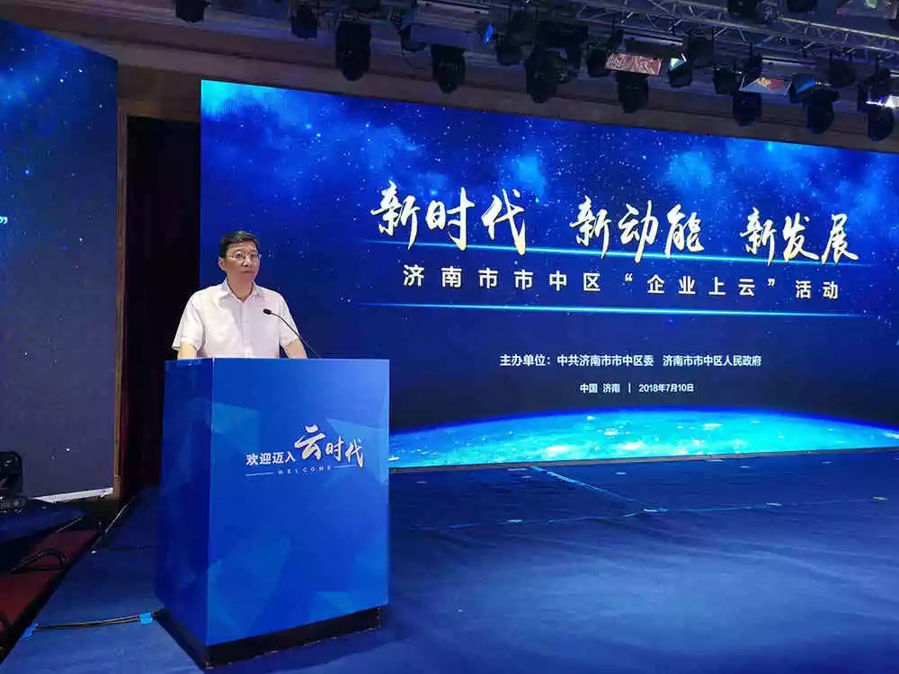 新葡京官网成为“济南市市中区第一批企业上云云服务供应商”